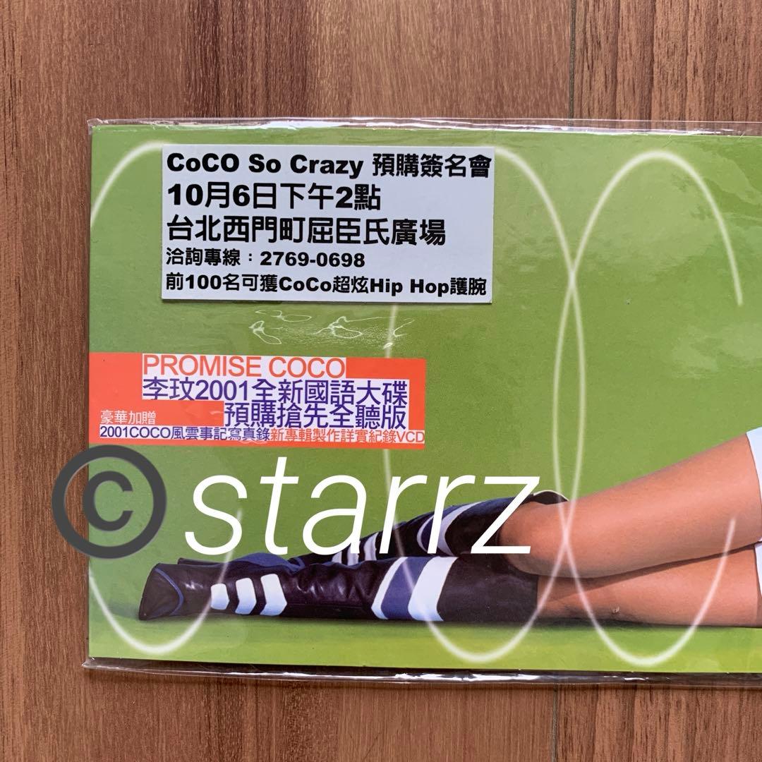 李玟 Coco Lee ココ・リー PROMISE 預購特典 台湾版 1