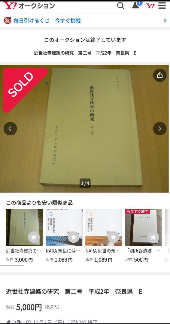 近世社寺建築の研究 第1号/第2号 /3号セット