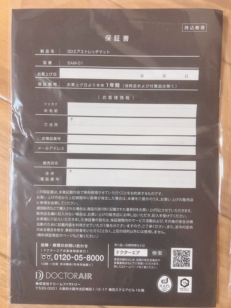 ドクターエア 3DエアストレッチマットEAM-01