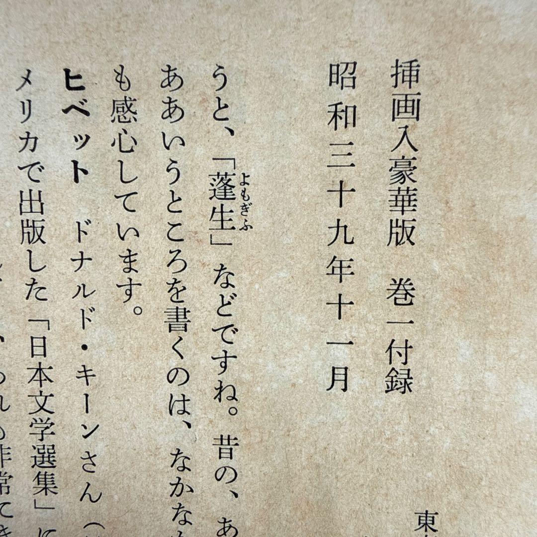 【貴重・昭和39.40初刷多】谷崎潤一郎新々訳源氏物語全10巻