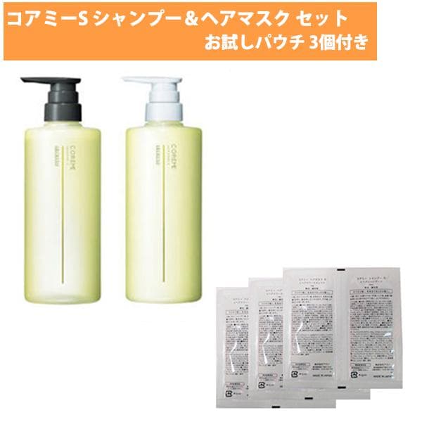 アリミノ コアミー S シャンプー590ml ヘアマスク590g セット