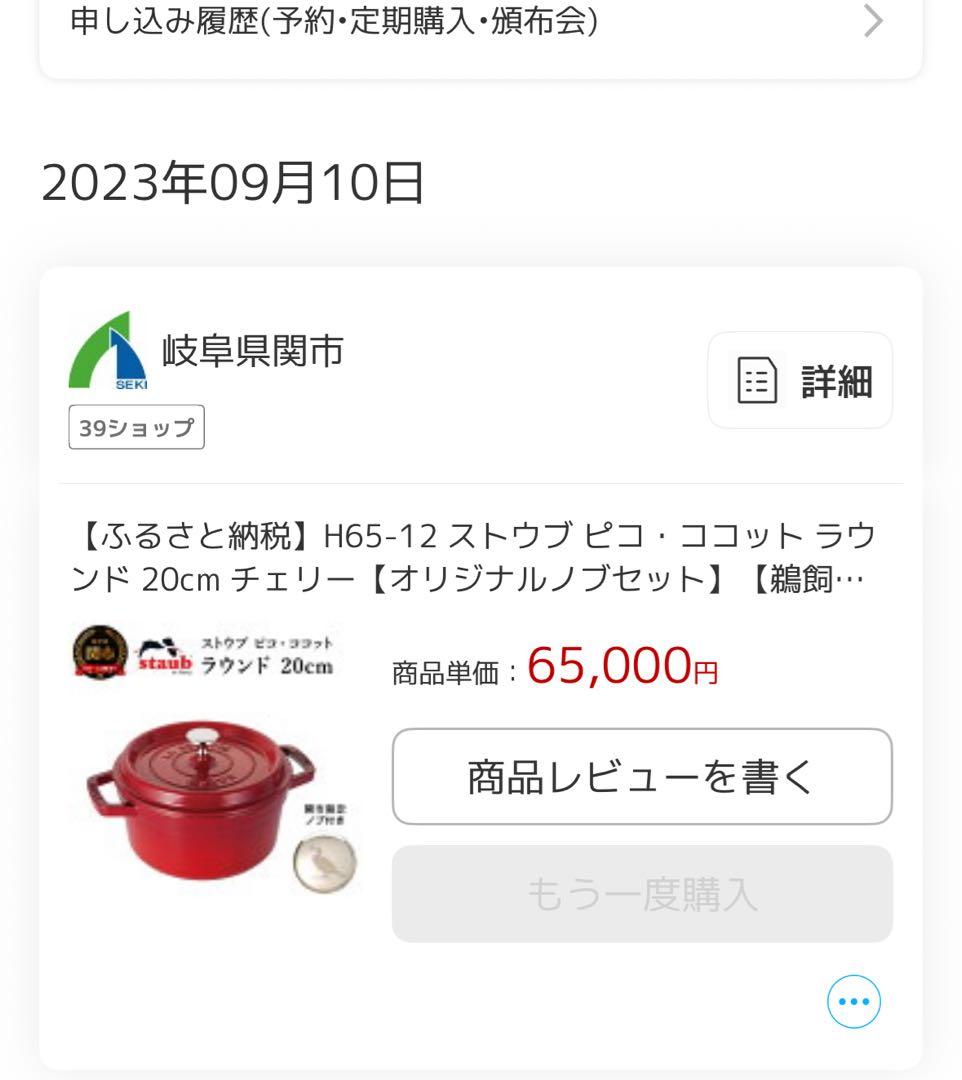 ストウブ　ピコ•ココット　20cm