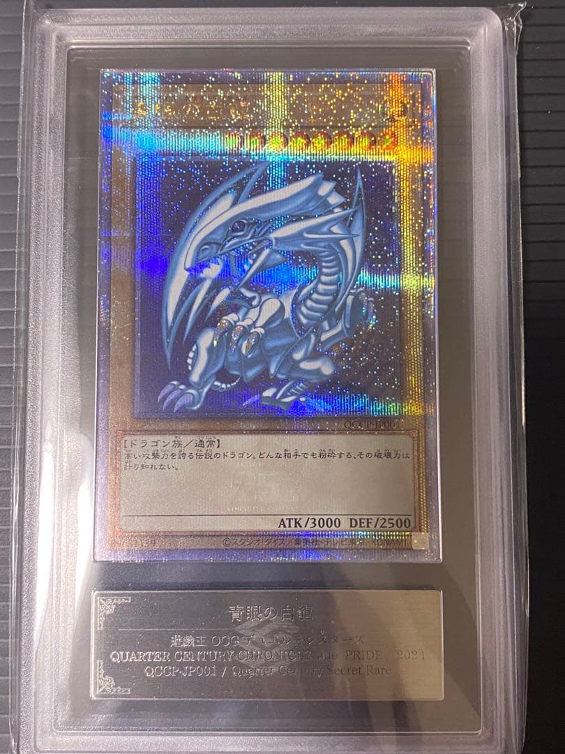 K*n様 【遊戯王】青眼の白龍 25thレア ARS9