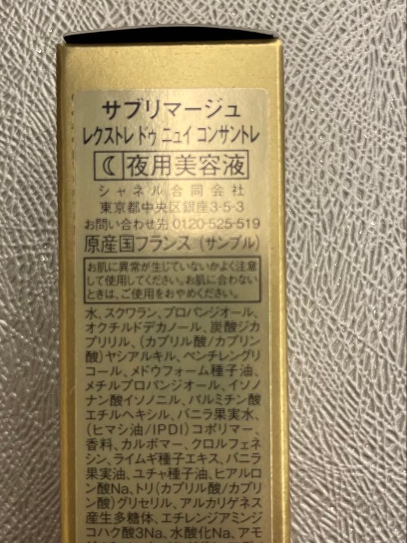 シャネル サブリマージュ　レクストレドゥニュイコンサントレ夜用美容液 5ml