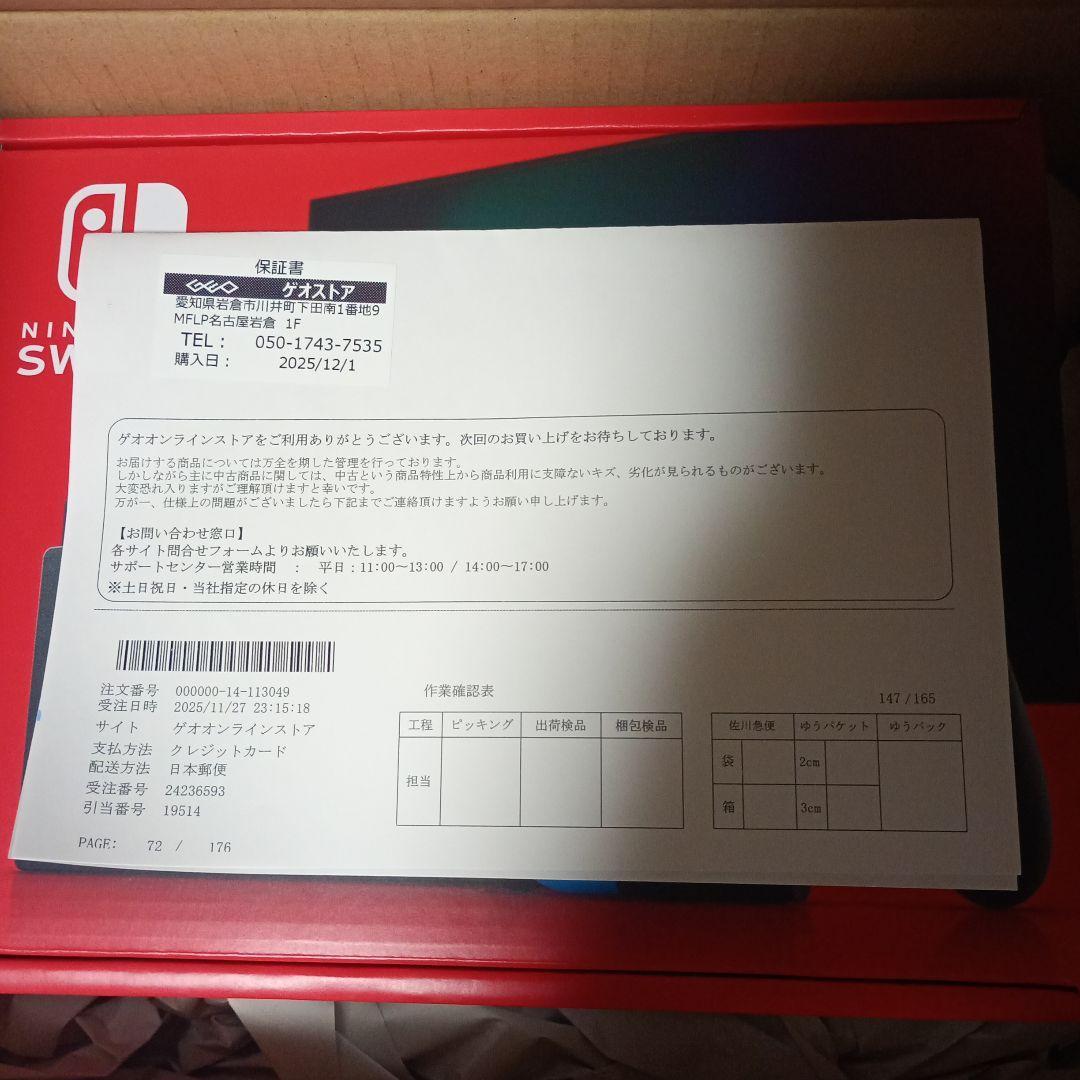 新品Nintendo Switch ネオンブルー/ネオンレッド 本体