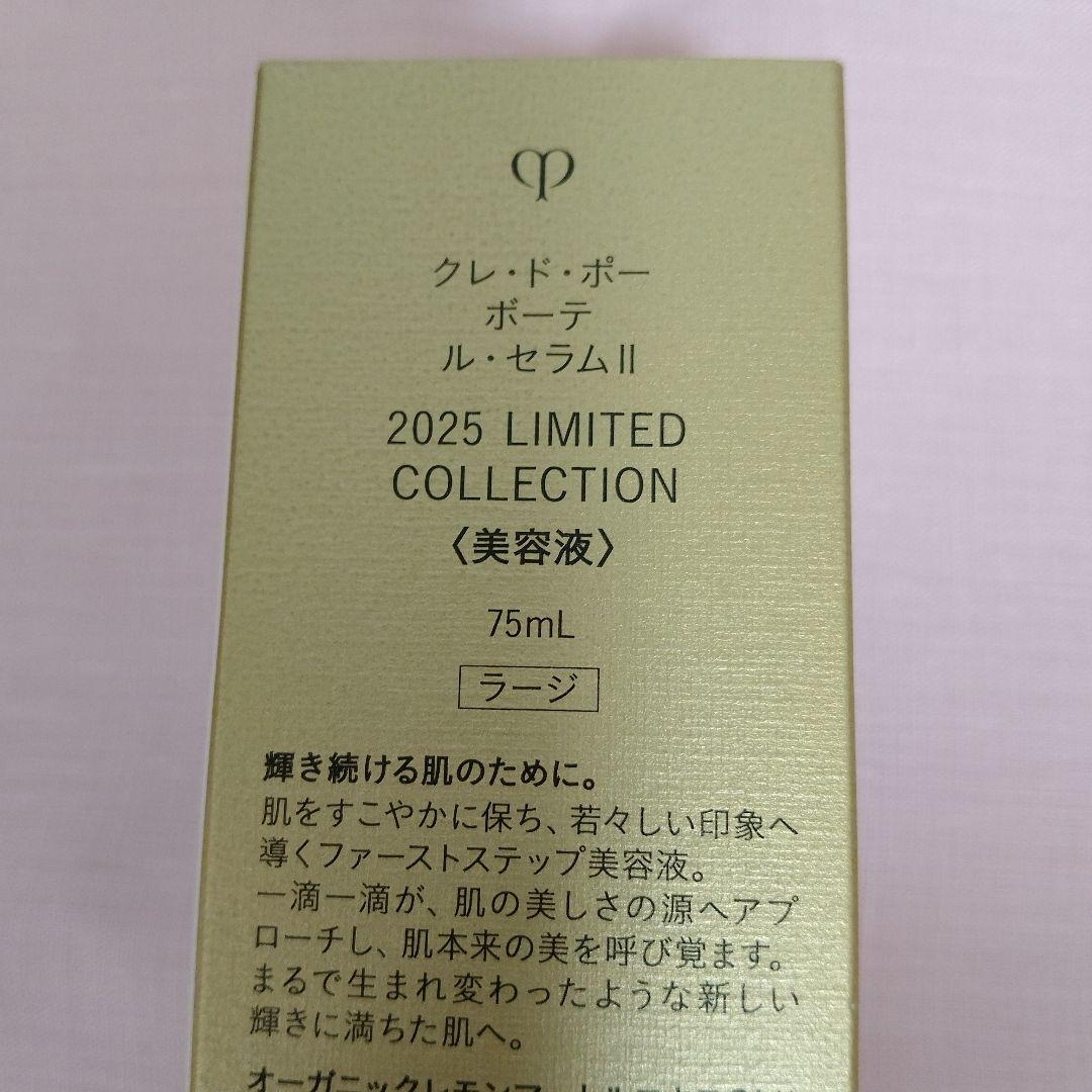 クレ・ド・ポー ボーテ ル・セラム 75ml