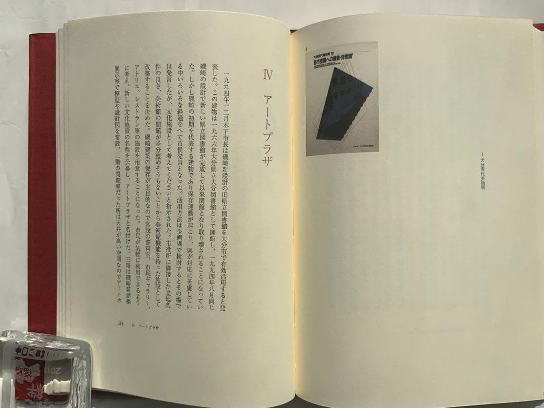 稀少:もの派 原口典之オリジナル銅版画付『私の美術館日誌』満生和昭　現代美　難有