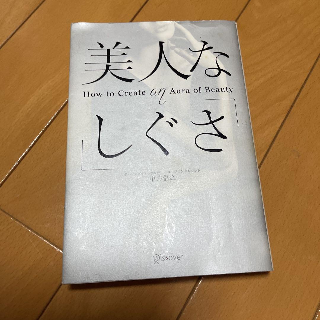美人な「しぐさ」