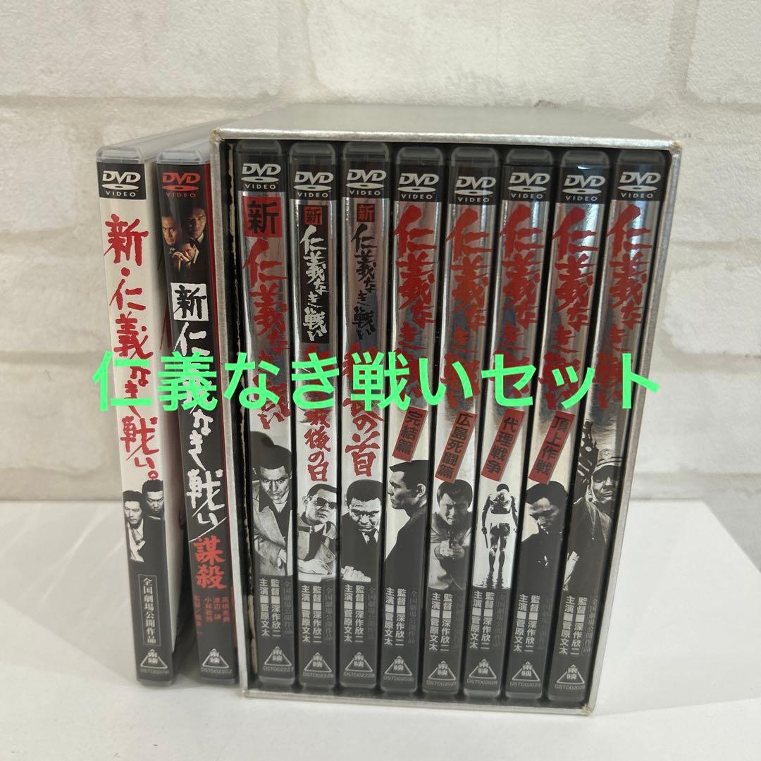 新・仁義なき戦い DVD 全10巻セット