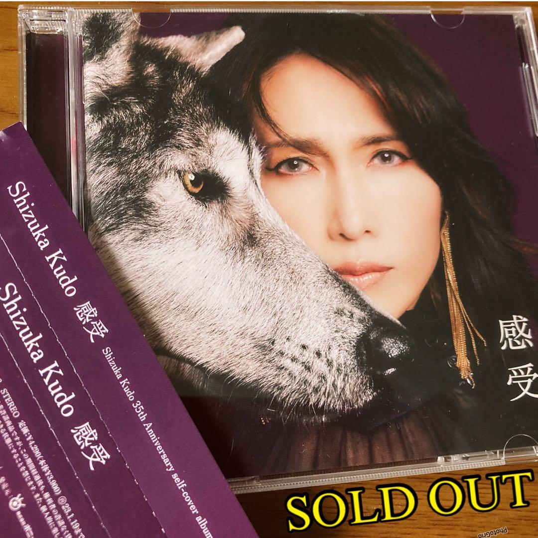 「感受」 Shizuka Kudo 35th Anniversary 工藤静香