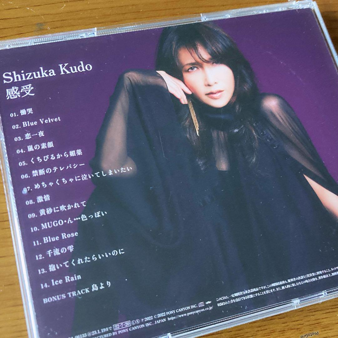 「感受」 Shizuka Kudo 35th Anniversary 工藤静香
