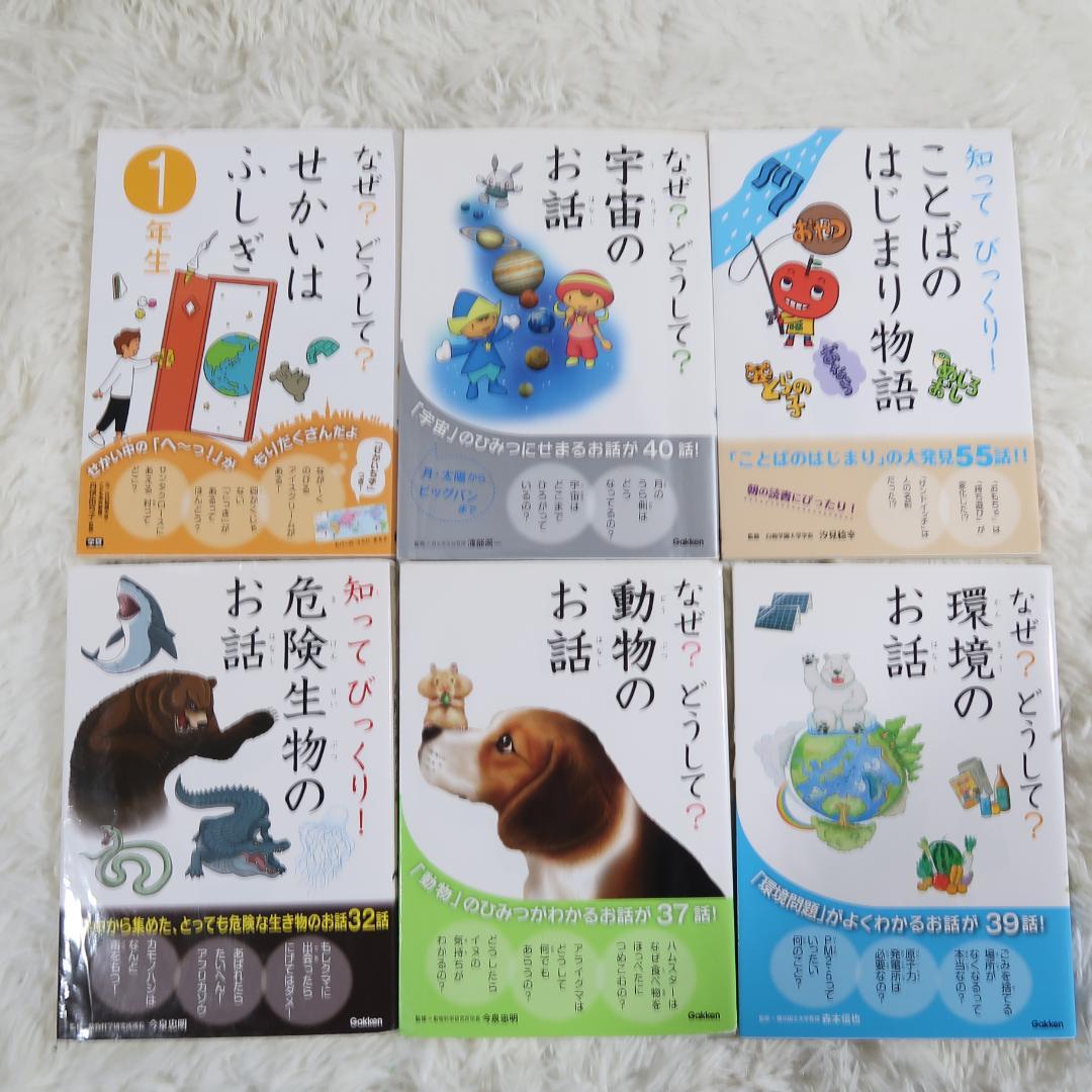 なぜ？どうして？ こどものふしぎ 　32冊セット 高橋書店・学研【24時間以内に