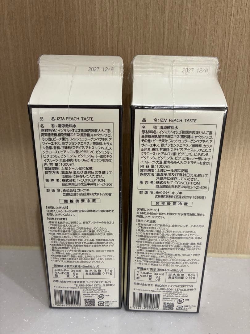 早いもの勝ち！IZM 酵素ドリンクピーチ味1000ml 新品4本セット