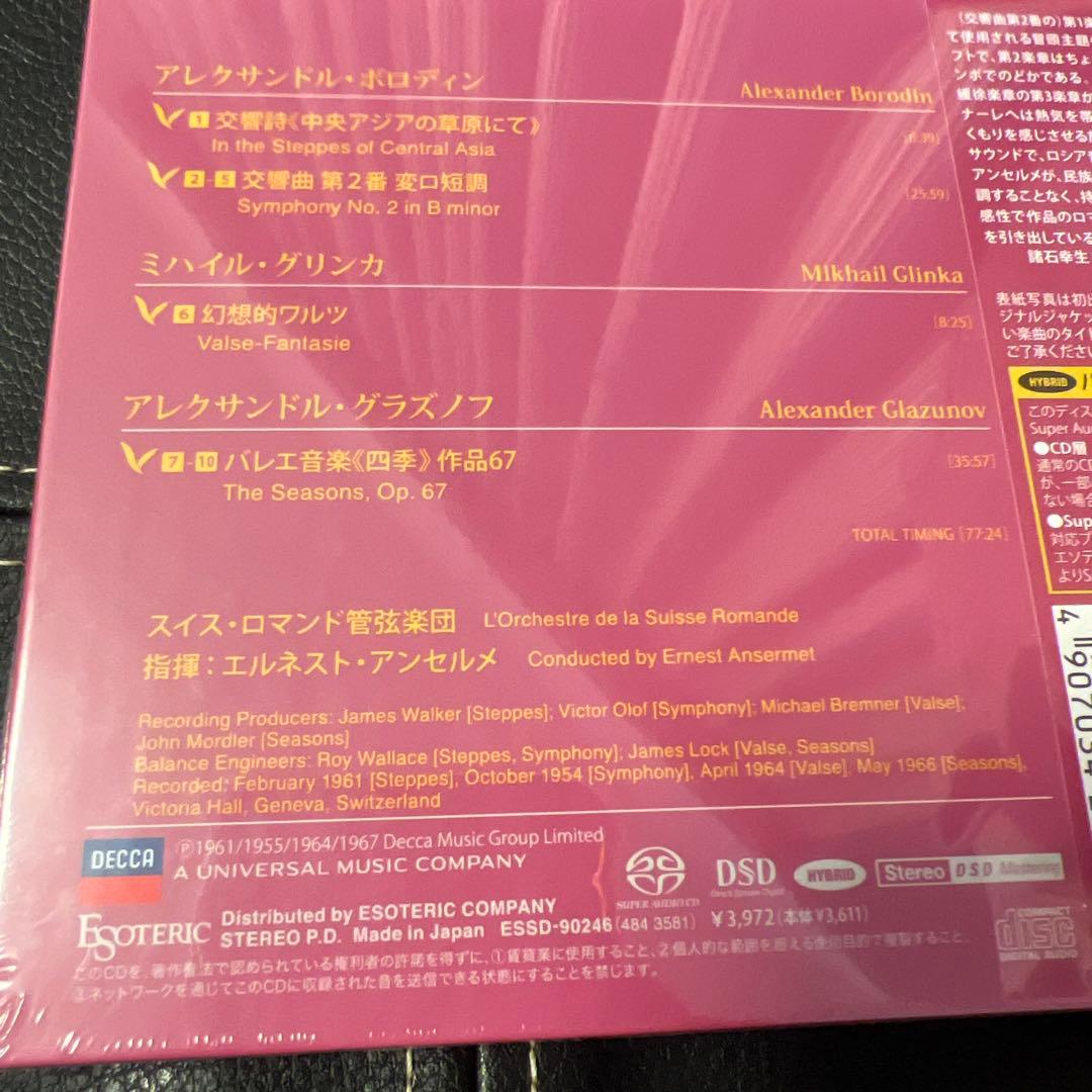 ESOTERIC SACD ESSD-90246 ボロディン 交響曲第2番