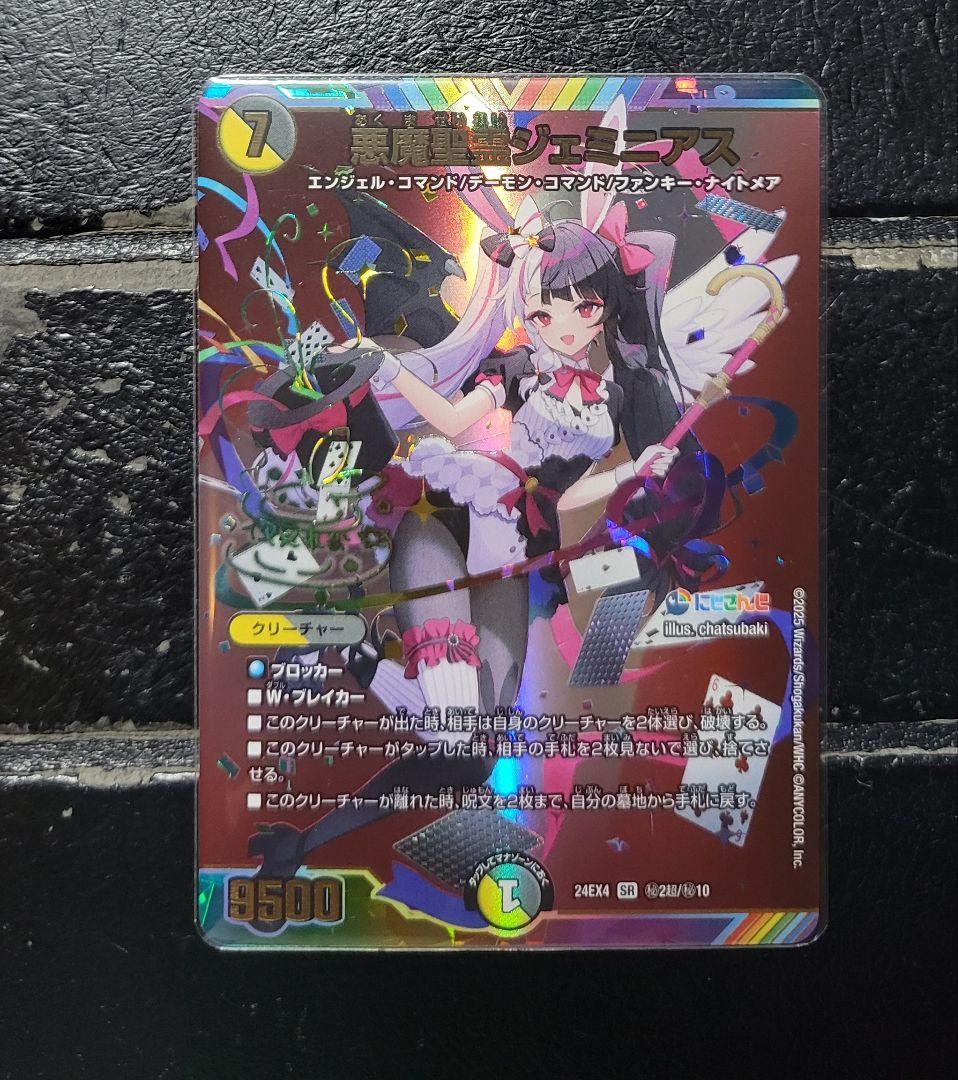 【即日発送】極美品　デュエマ　悪魔聖霊ジェミニアス　サイン　シークレット