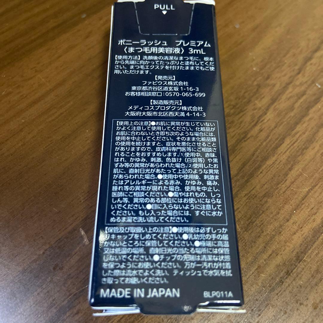 ボニーラッシュ プレミアム まつ毛