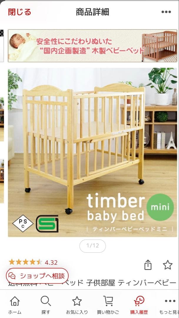 ティンバーベビーベッドミニ ハイタイプ