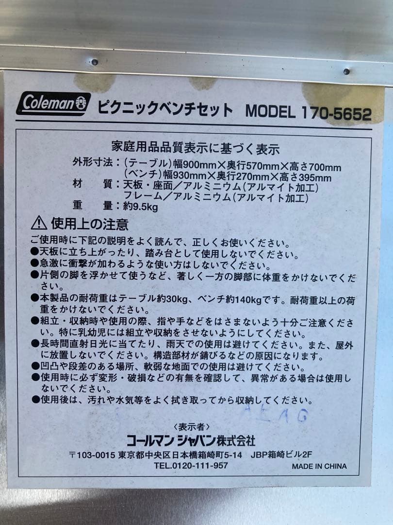 【≒新品】Coleman／コールマン ピクニックベンチセット／テーブル＋2ベンチ