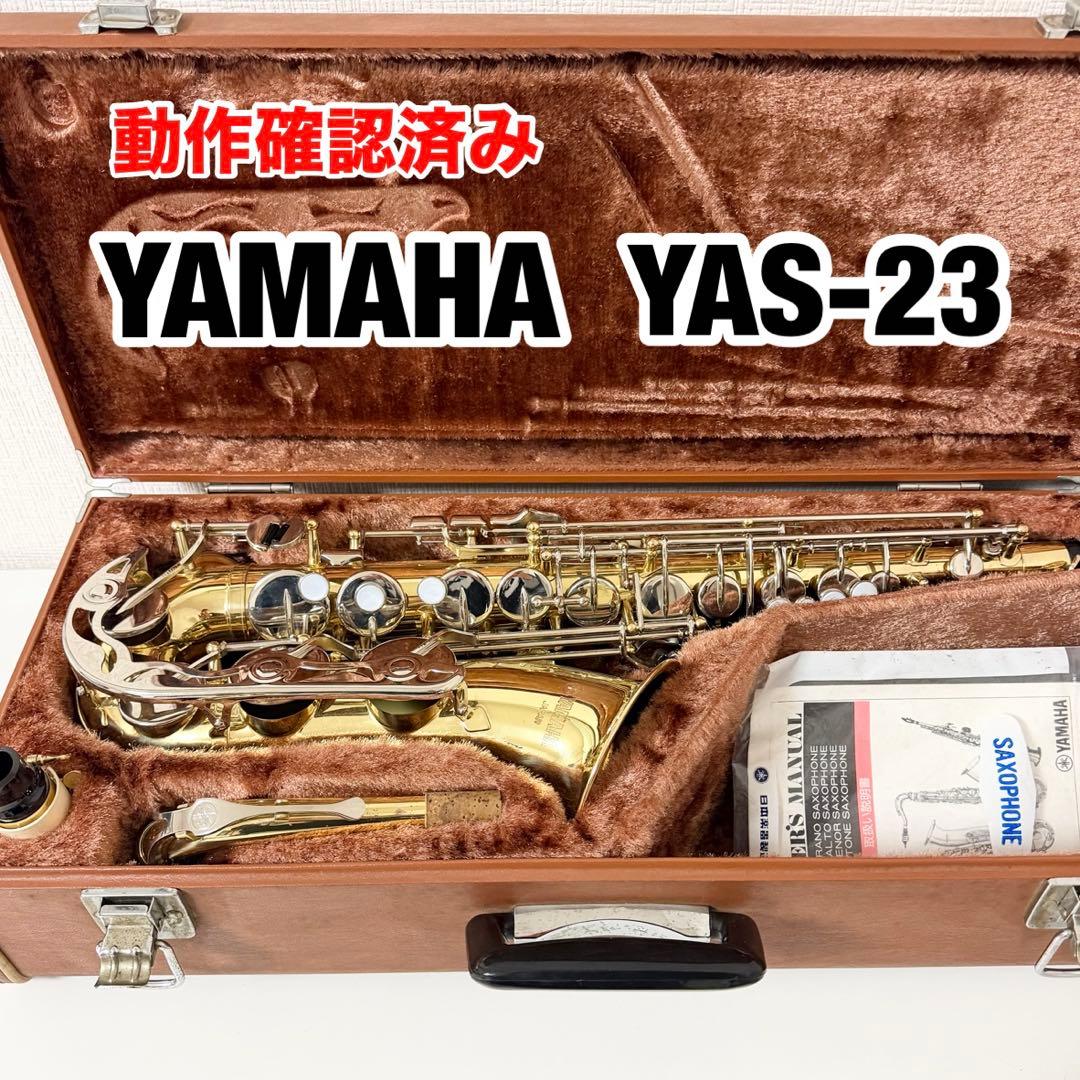【はこふぐ 】YAMAHA ヤマハアルトサックス