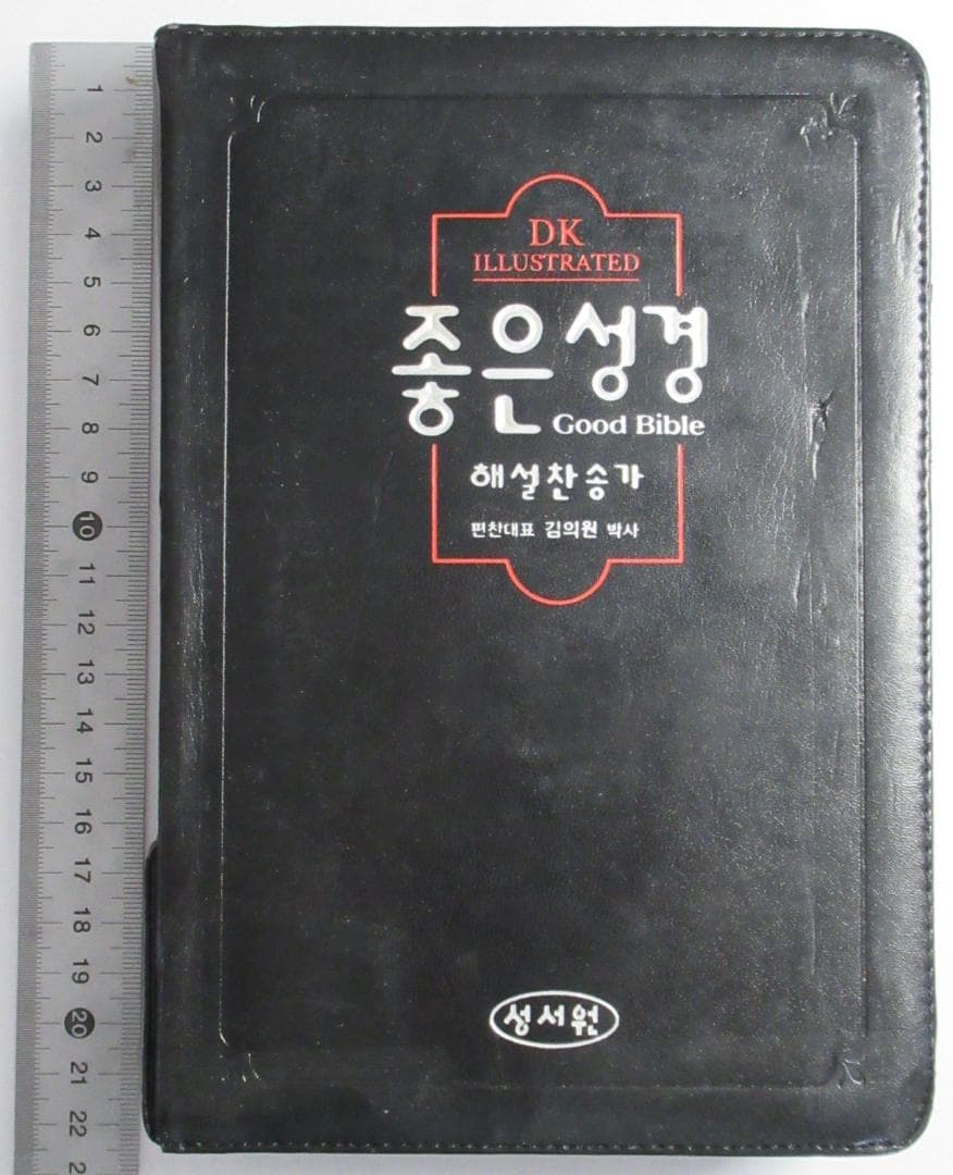 韓国語　旧約・新約聖書