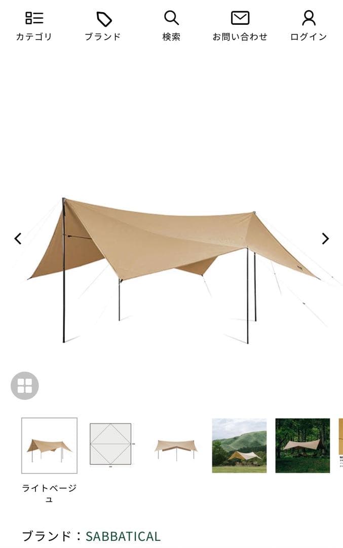 SABBATICAL MARIPOSA L TC タープ ライトベージュ