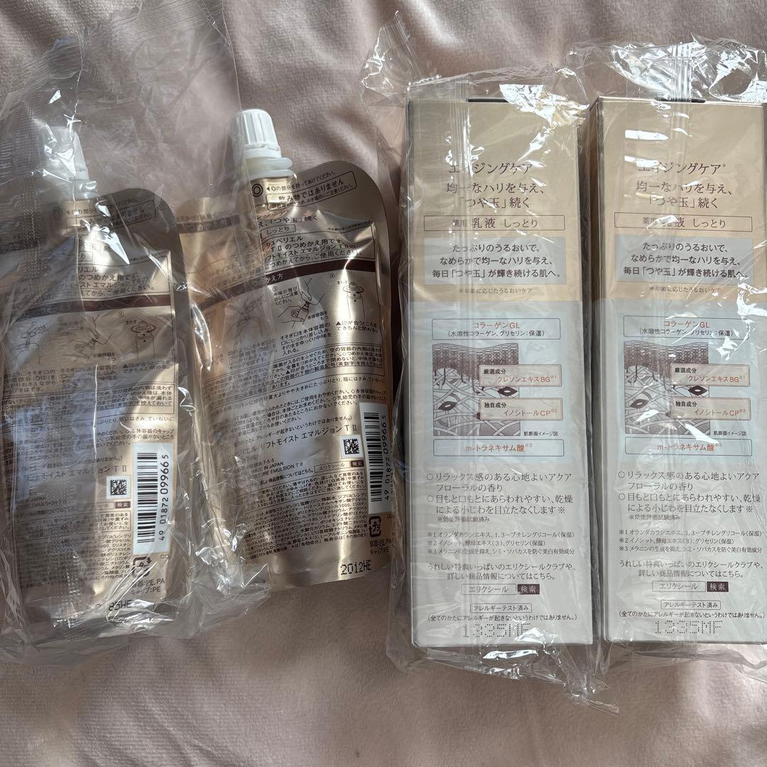 エリクシールシュペリエルリフトモイストエマルジョン TII