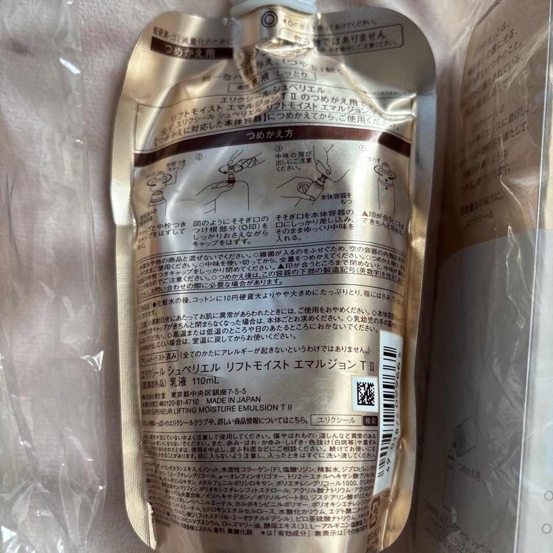 エリクシールシュペリエルリフトモイストエマルジョン TII