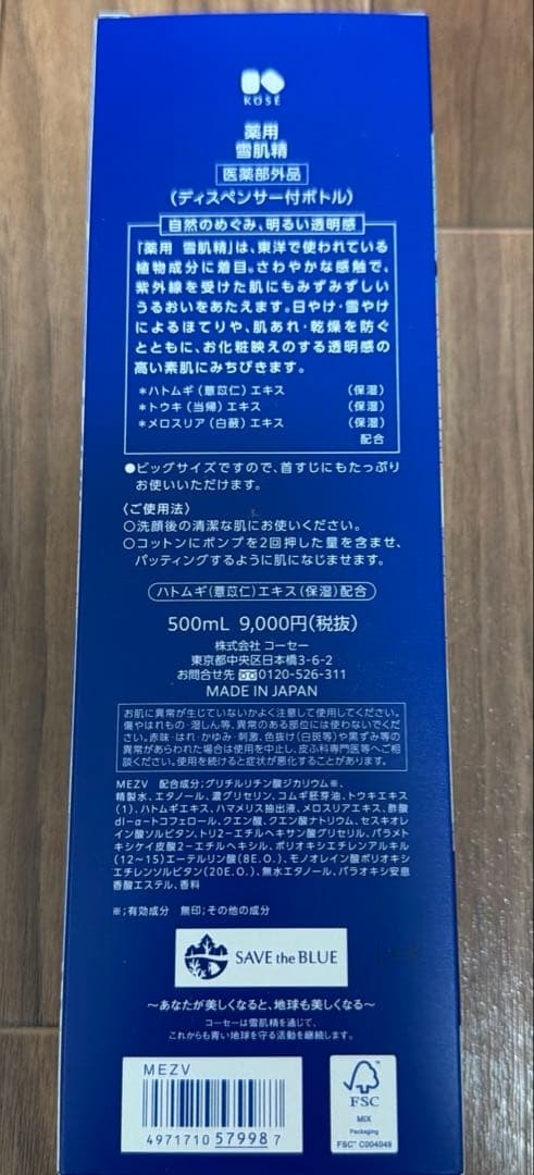 雪肌精　化粧水　スーパービッグボトル　2本