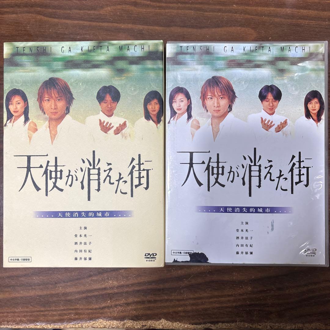 あかんさん専用天使が消えた街 DVD堂本光一 内田有紀 藤井フミヤ 酒井法子