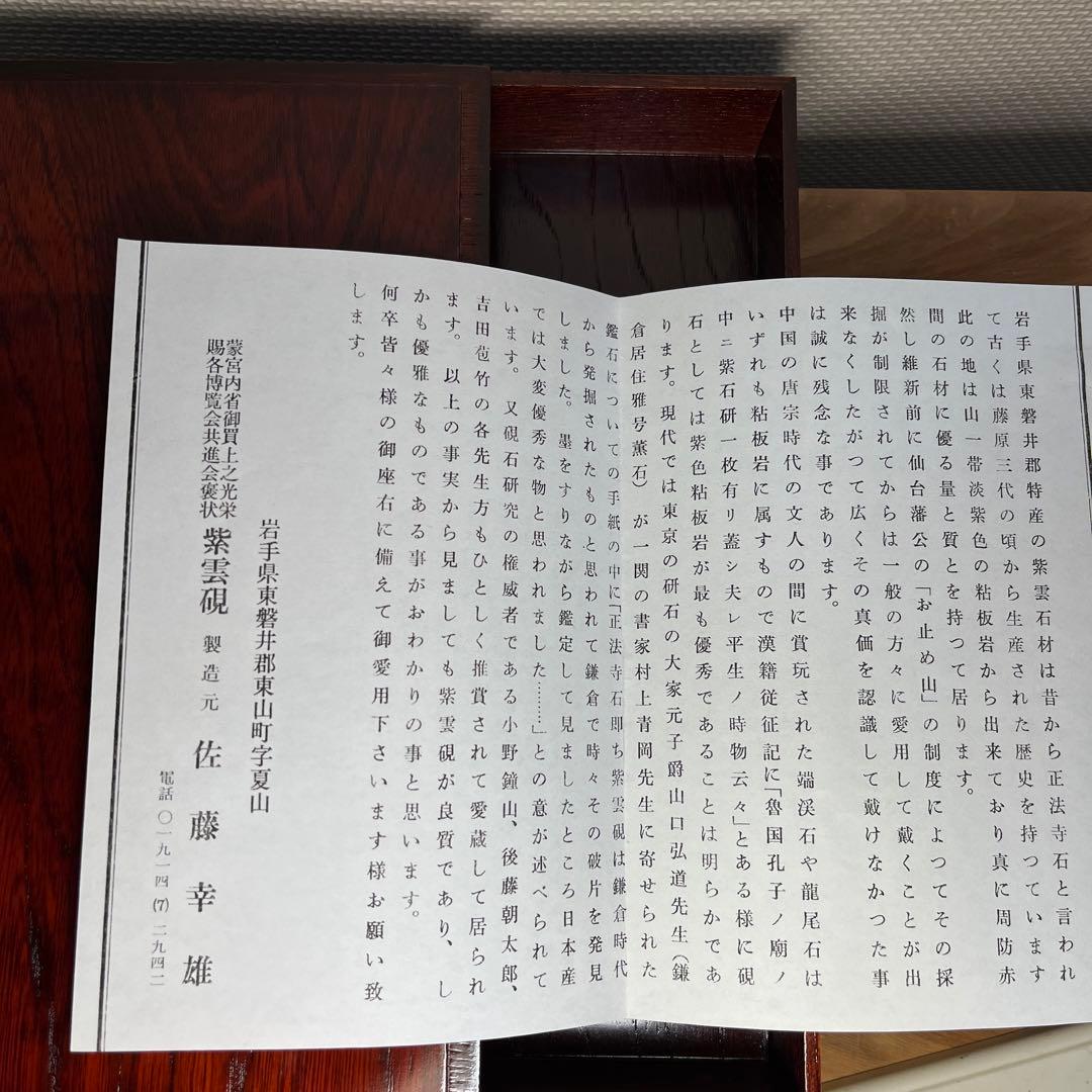 ⭕️岩手県　紫雲石硯　佐藤鉄三郎作　古い　8寸の大型天然硯
