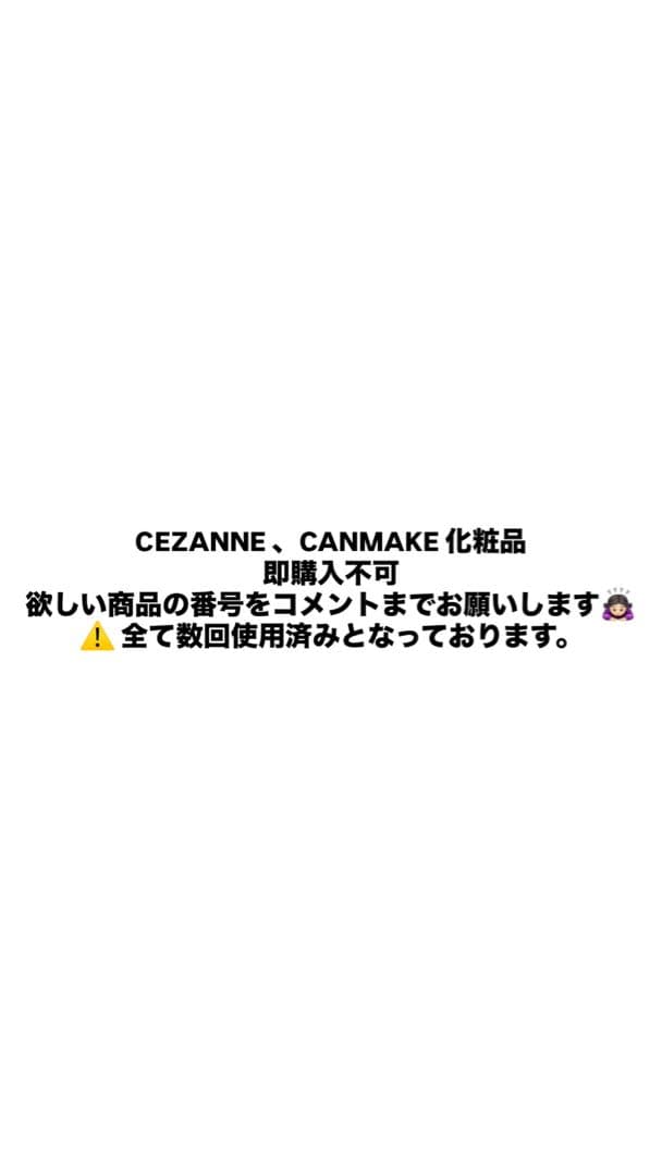 CEZANNE CANMAKE 化粧品 メイク