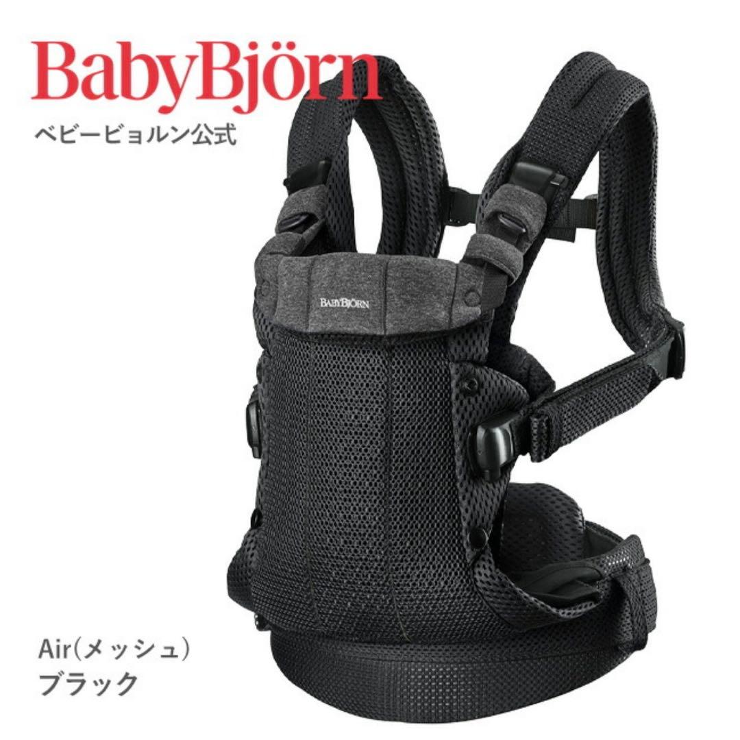 美品BabyBjörn ベビーキャリア抱っこ紐 ブラック