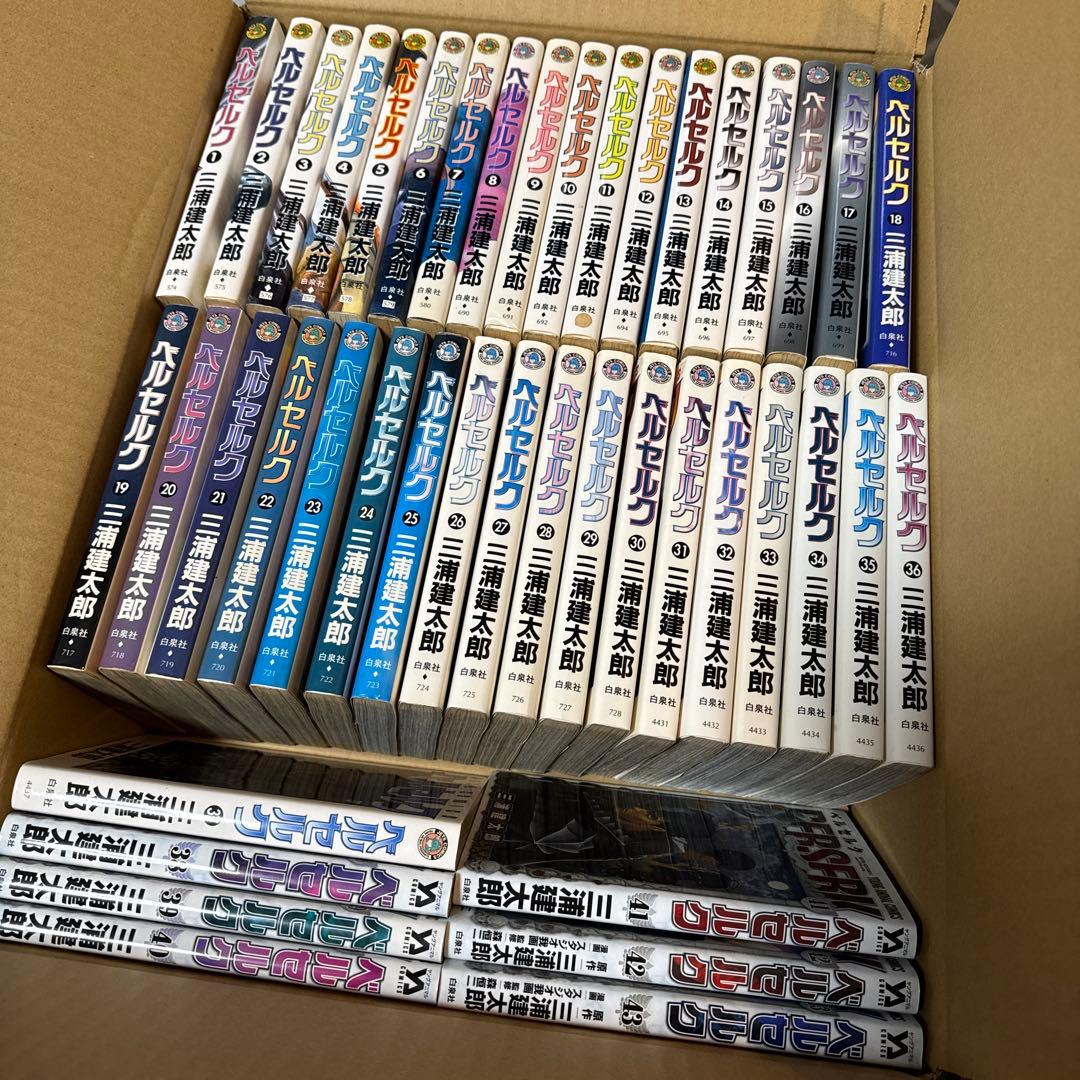 ベルセルク　1〜43巻