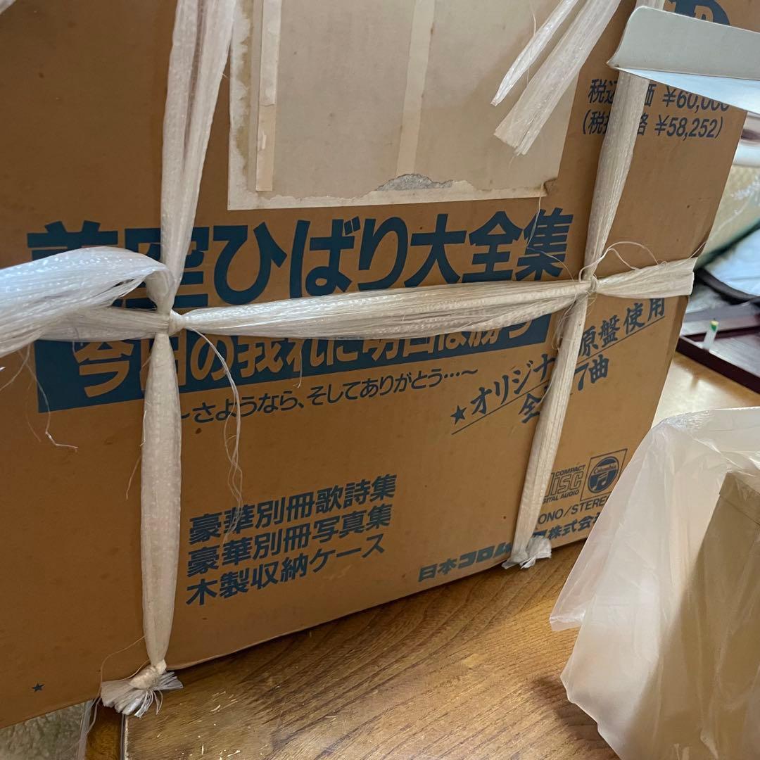 美空ひばり　豪華CDボックスセット 写真集付き