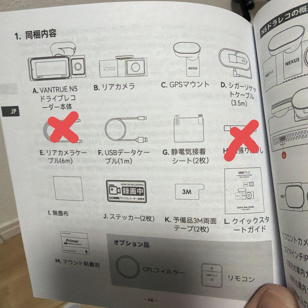 ドライブレコーダー　VANTRUE N5　中古