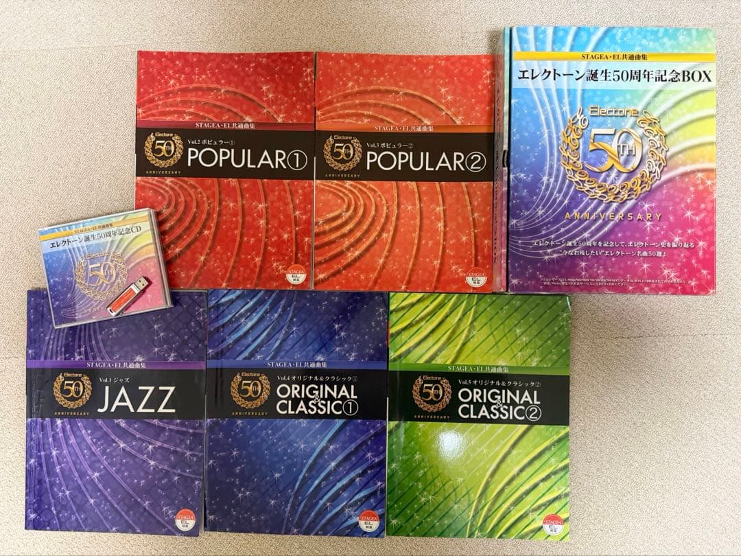 【希少品】【値下げしました！】ヤマハエレクトーン誕生50周年記念BOX 5〜3級