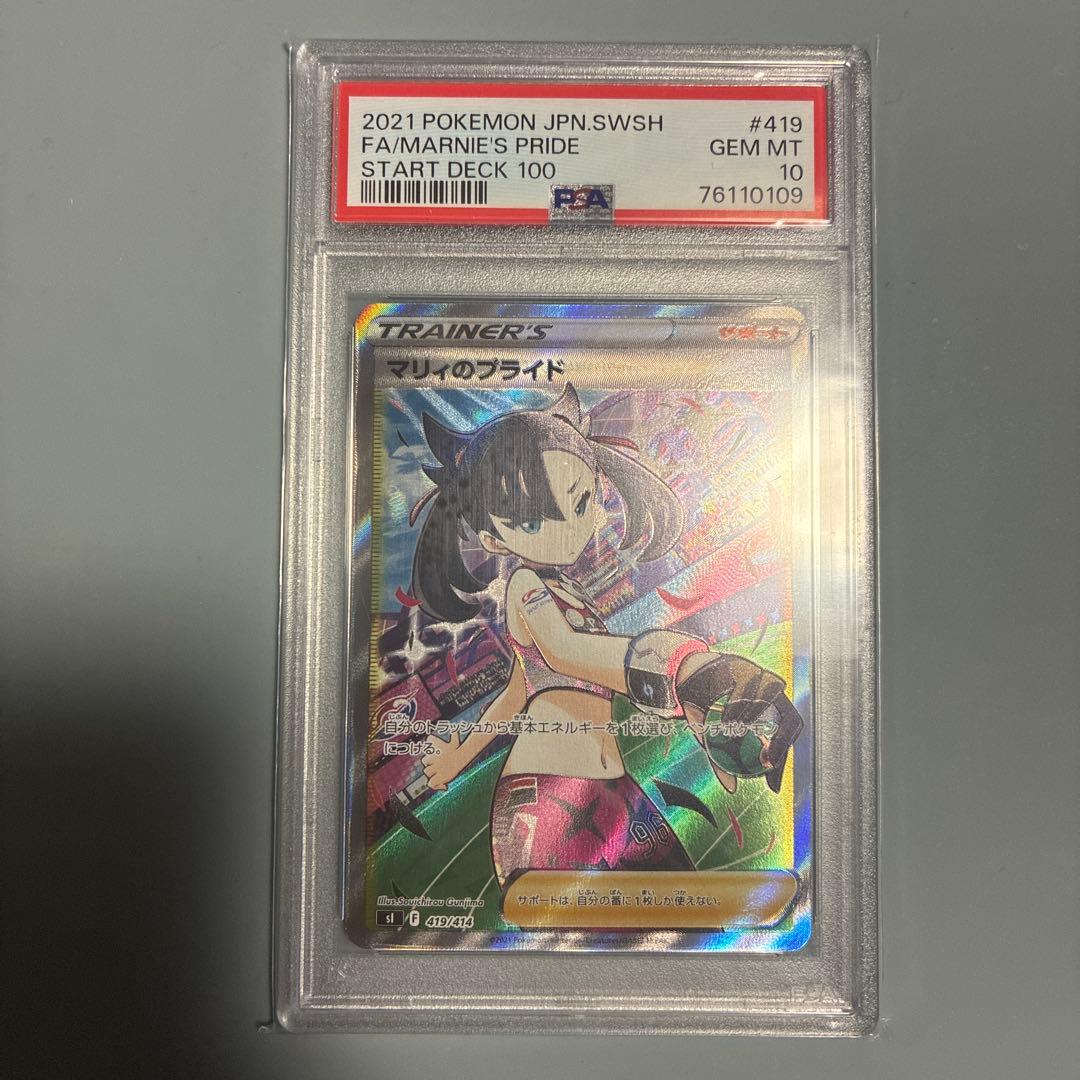 【極美品】マリィのプライド　PSA10