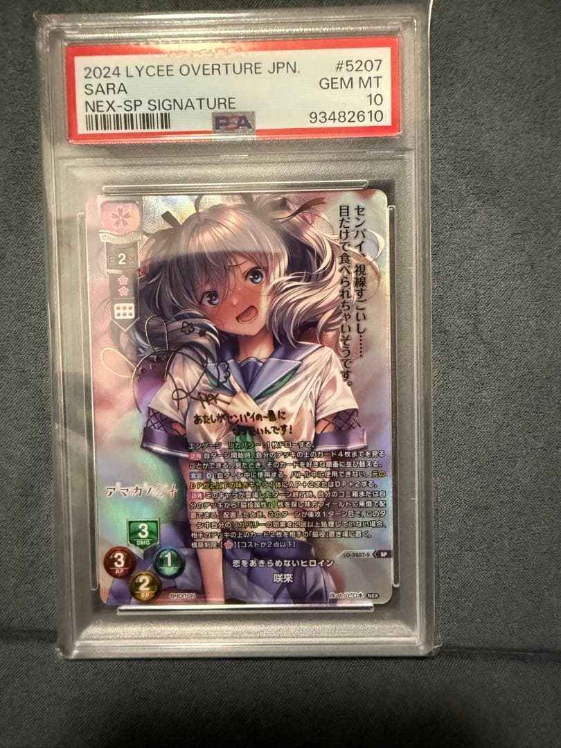 Lycee リセ アマカノ 恋をあきらめないヒロイン 咲來 SP PSA10