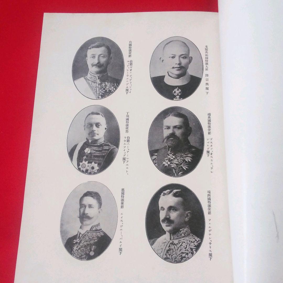 昭憲皇太后御大喪儀記録　警視庁　大正4年発行　ケース付き