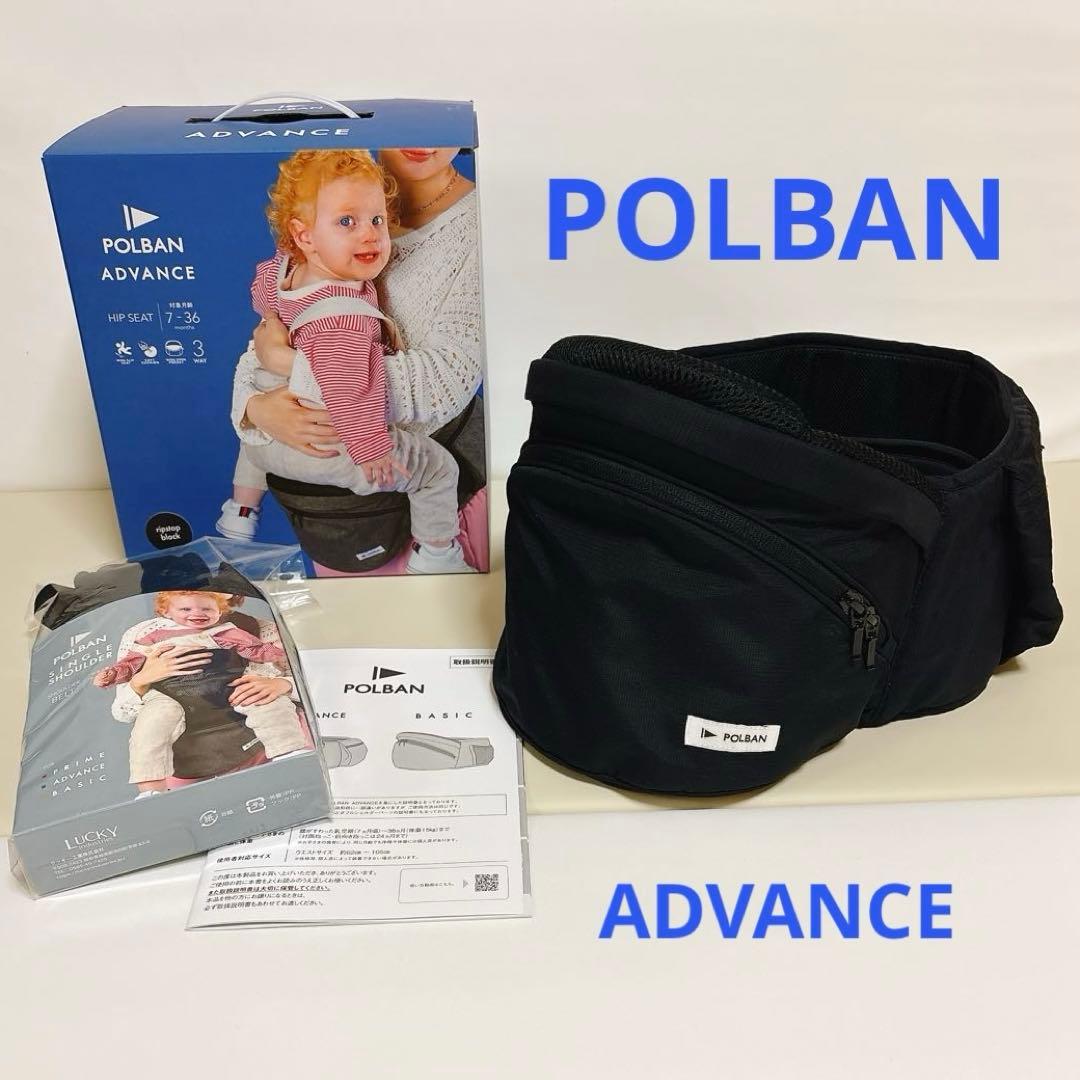 【美品】ポルバンアドバンス ヒップシート シングルショルダー付 ブラック 黒