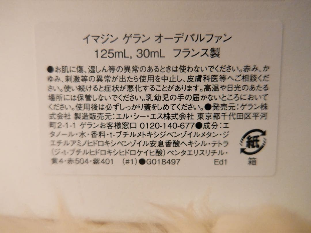 ⭐︎【GUERLAIN】IMAGINE 2023年限定ボトルセット