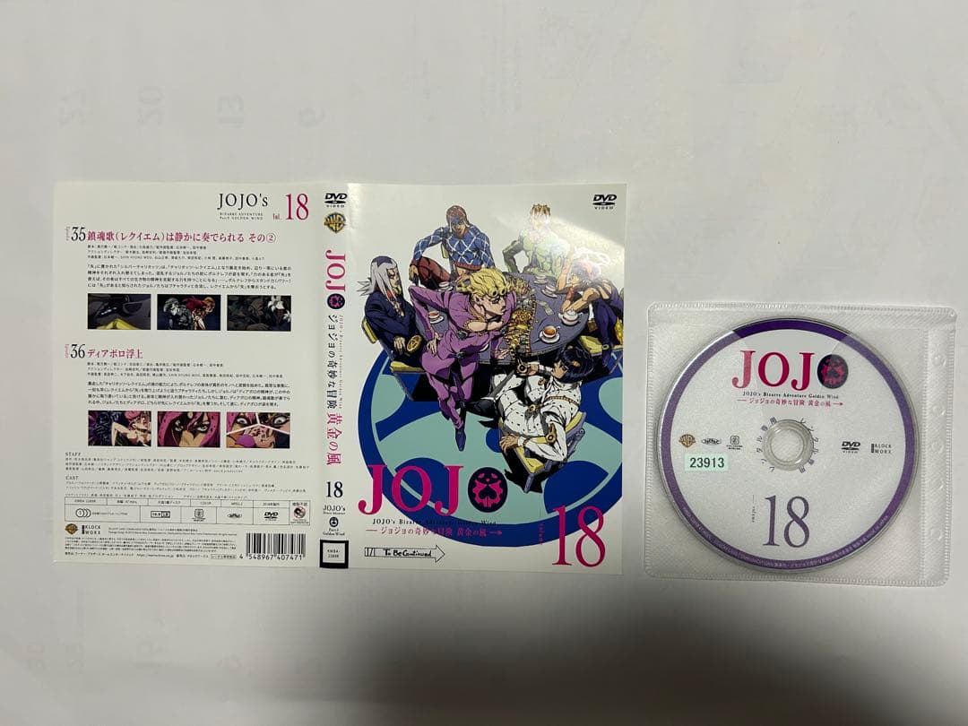 JOJO ジョジョの奇妙な冒険 黄金の風 DVD 1〜18