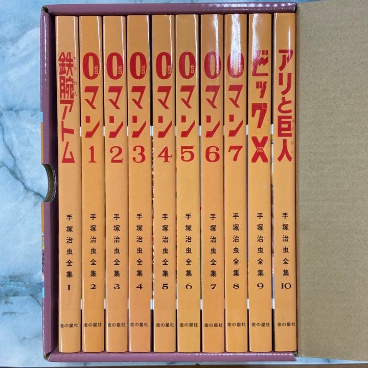 愛蔵版 手塚治虫全集 全10巻