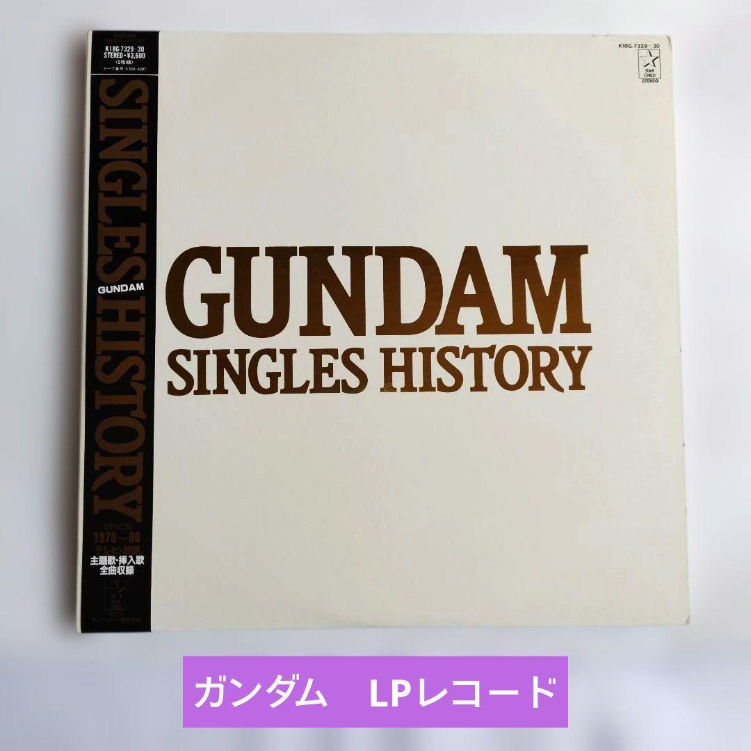 ガンダムLPレコード 【GUNDAM SINGLES HISTORY】