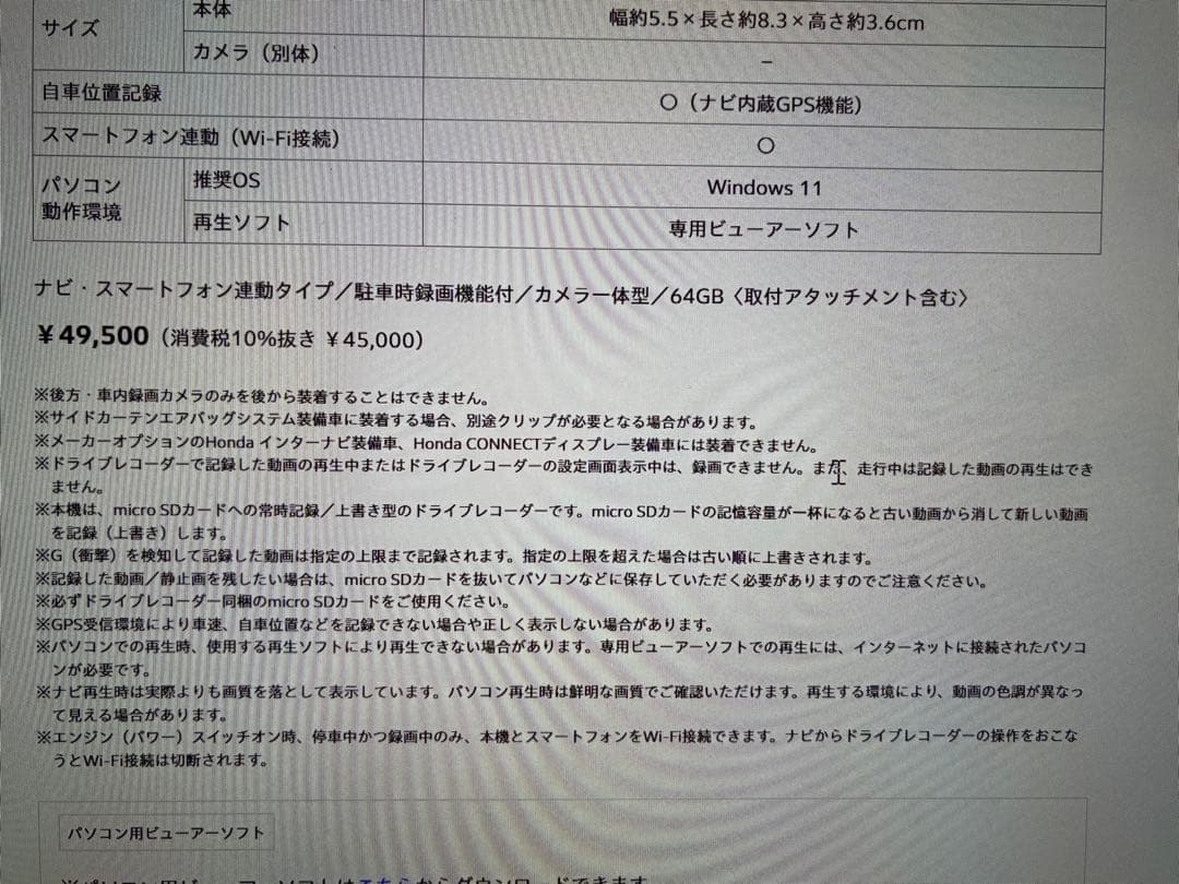 大幅値下げ　新品ドライブレコーダーホンダ純正　ナビ連動　新品未開封　フロント