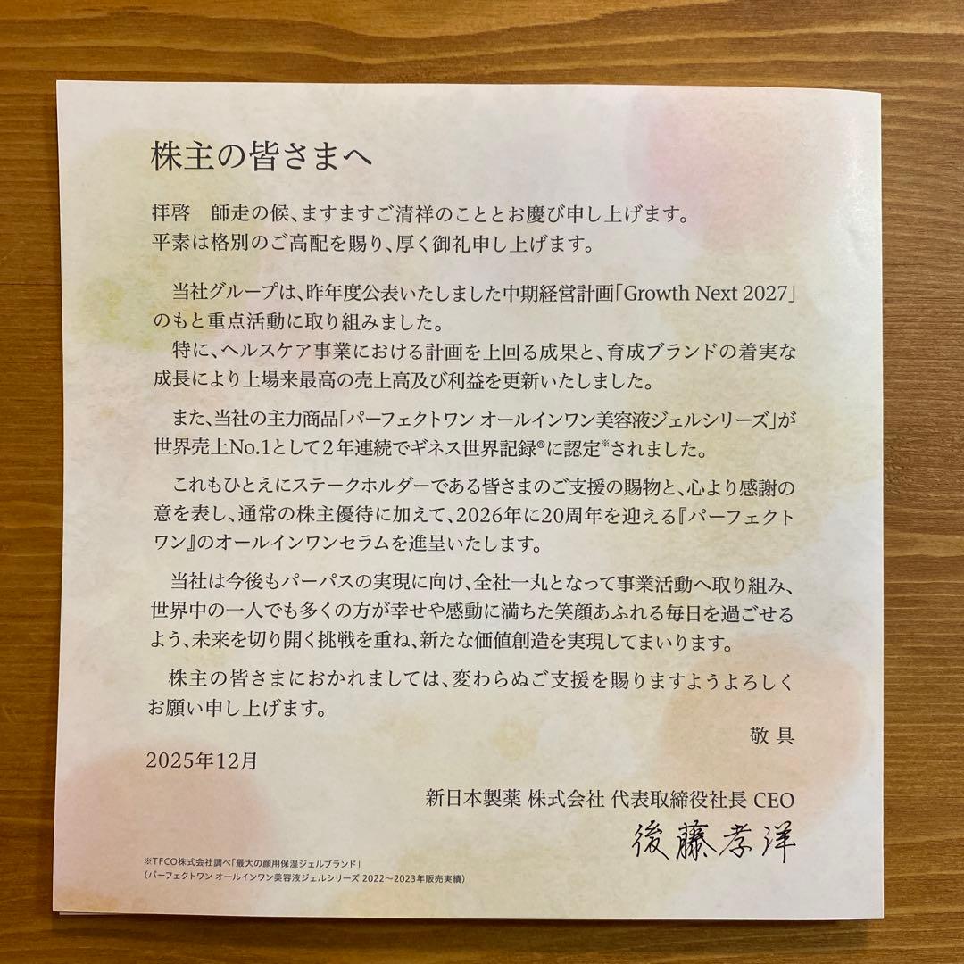 【新品】パーフェクトワン モイスチャージェル3個、薬用ホワイトニングセラム3個