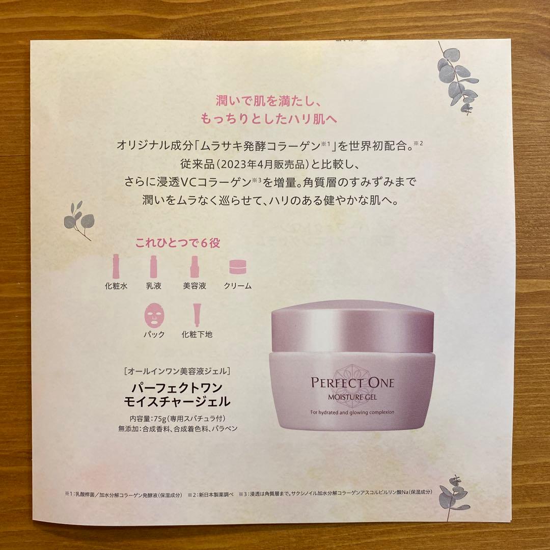 【新品】パーフェクトワン モイスチャージェル3個、薬用ホワイトニングセラム3個