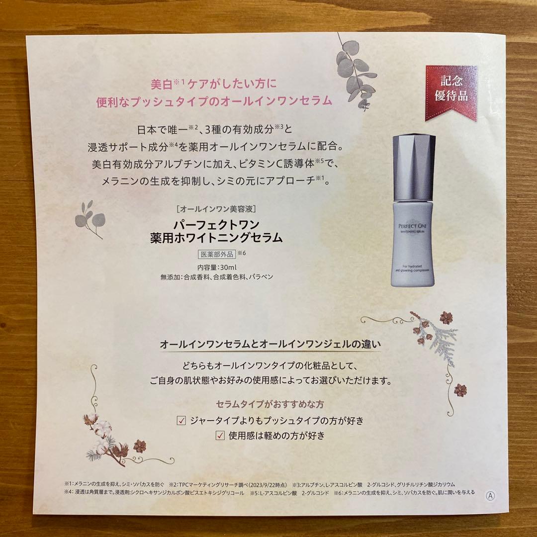 【新品】パーフェクトワン モイスチャージェル3個、薬用ホワイトニングセラム3個