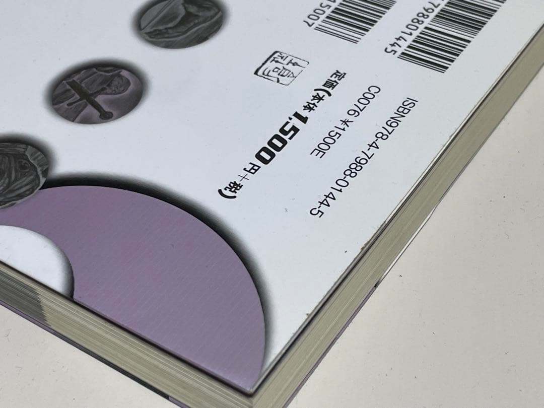 七つの奇怪群島 ドラゴン・ファンタジー4 創土社 ゲームブック