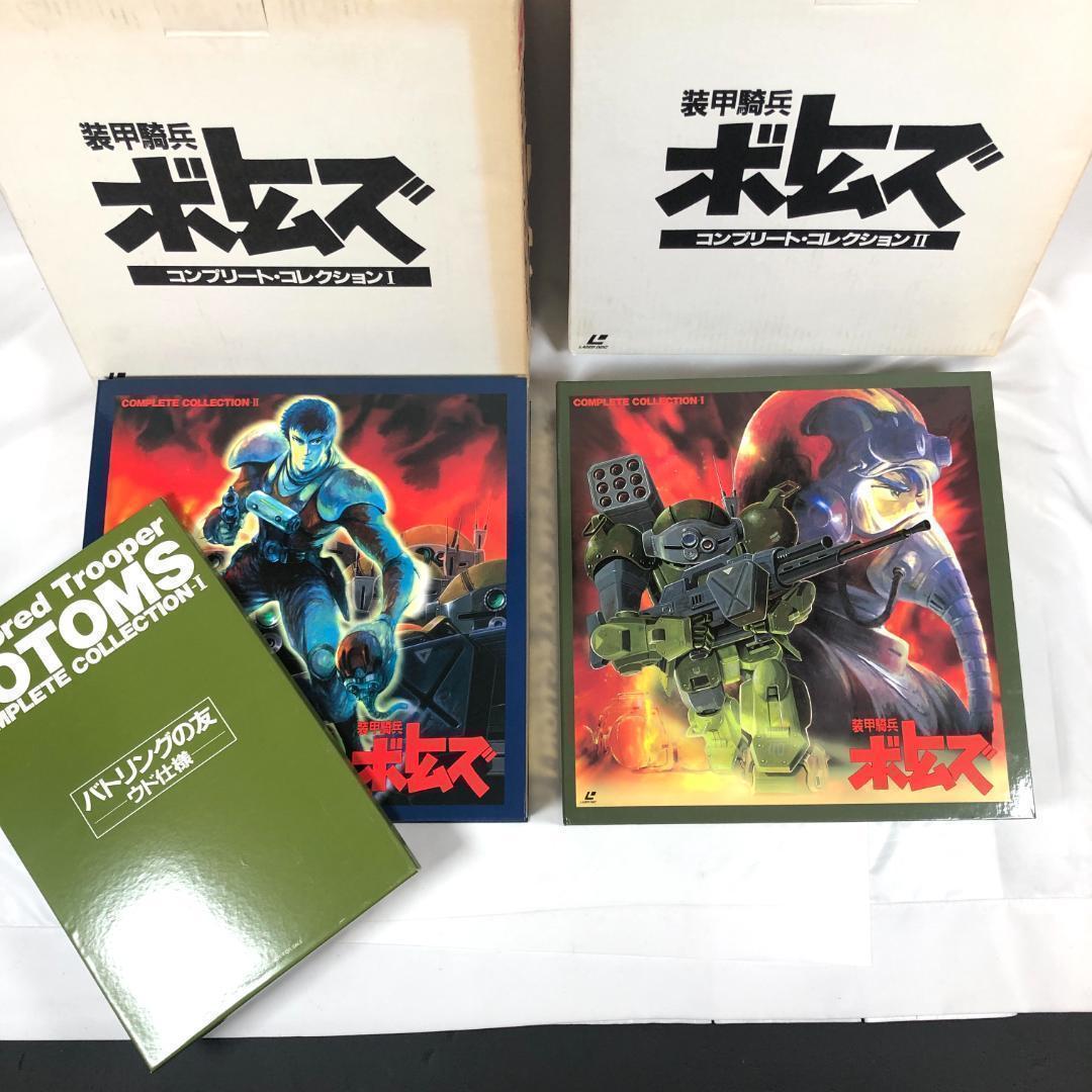 装甲騎兵ボトムズ、 コンプリートコレクションⅠ・Ⅱ 　LD.BOX　1995年